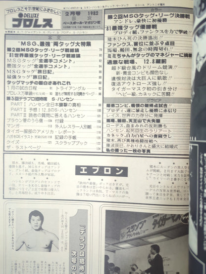 デラックスプロレス 1982年2月号