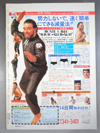 デラックスプロレス 1982年2月号