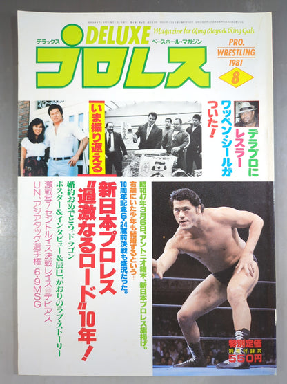 Deluxe Pro Wrestling August 1981