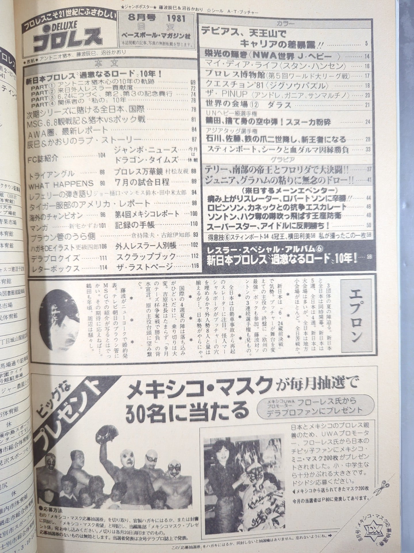 デラックスプロレス 1981年8月号 – 闘道館