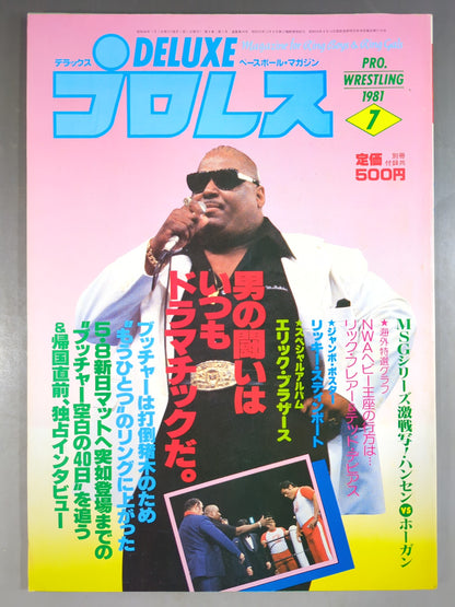 デラックスプロレス 1981年7月号