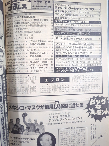 デラックスプロレス 1981年7月号