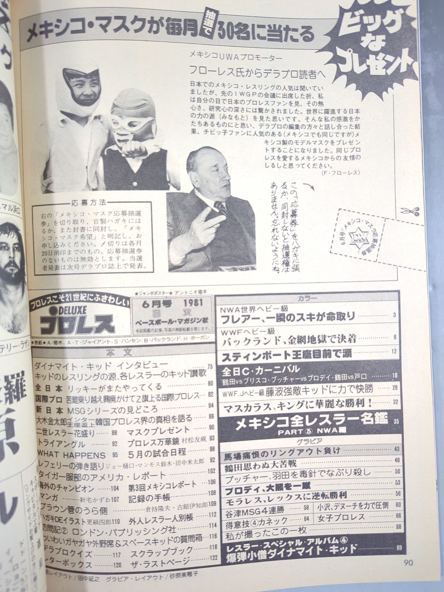 デラックスプロレス 1981年6月号