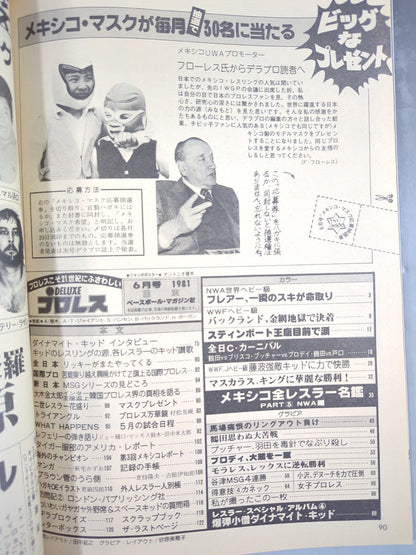 デラックスプロレス 1981年6月号