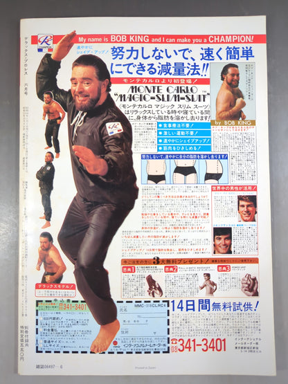 デラックスプロレス 1981年6月号