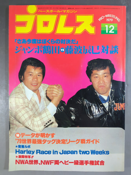 Monthly Pro Wrestling December 1979 issue