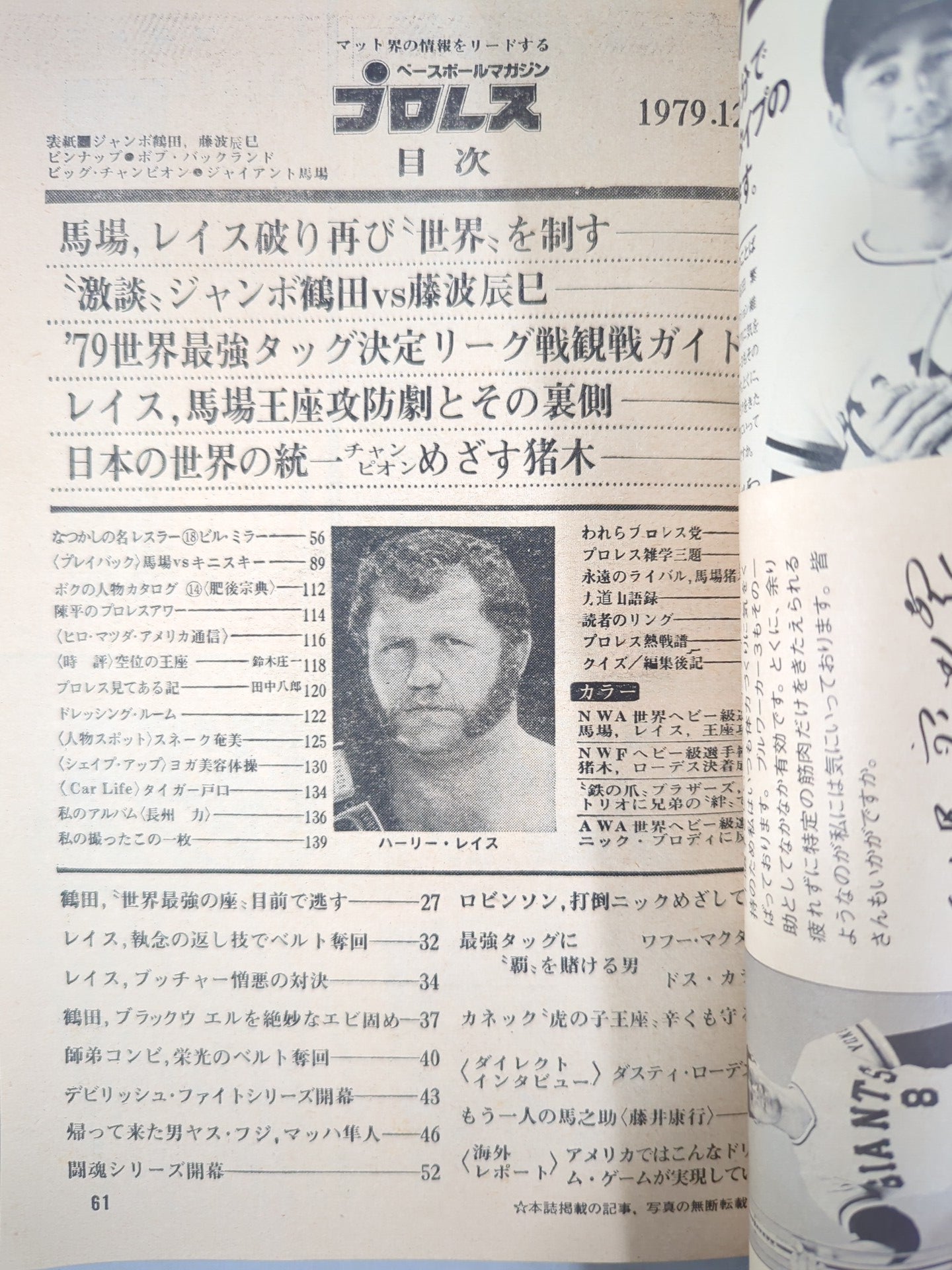月刊プロレス 1979年12月号