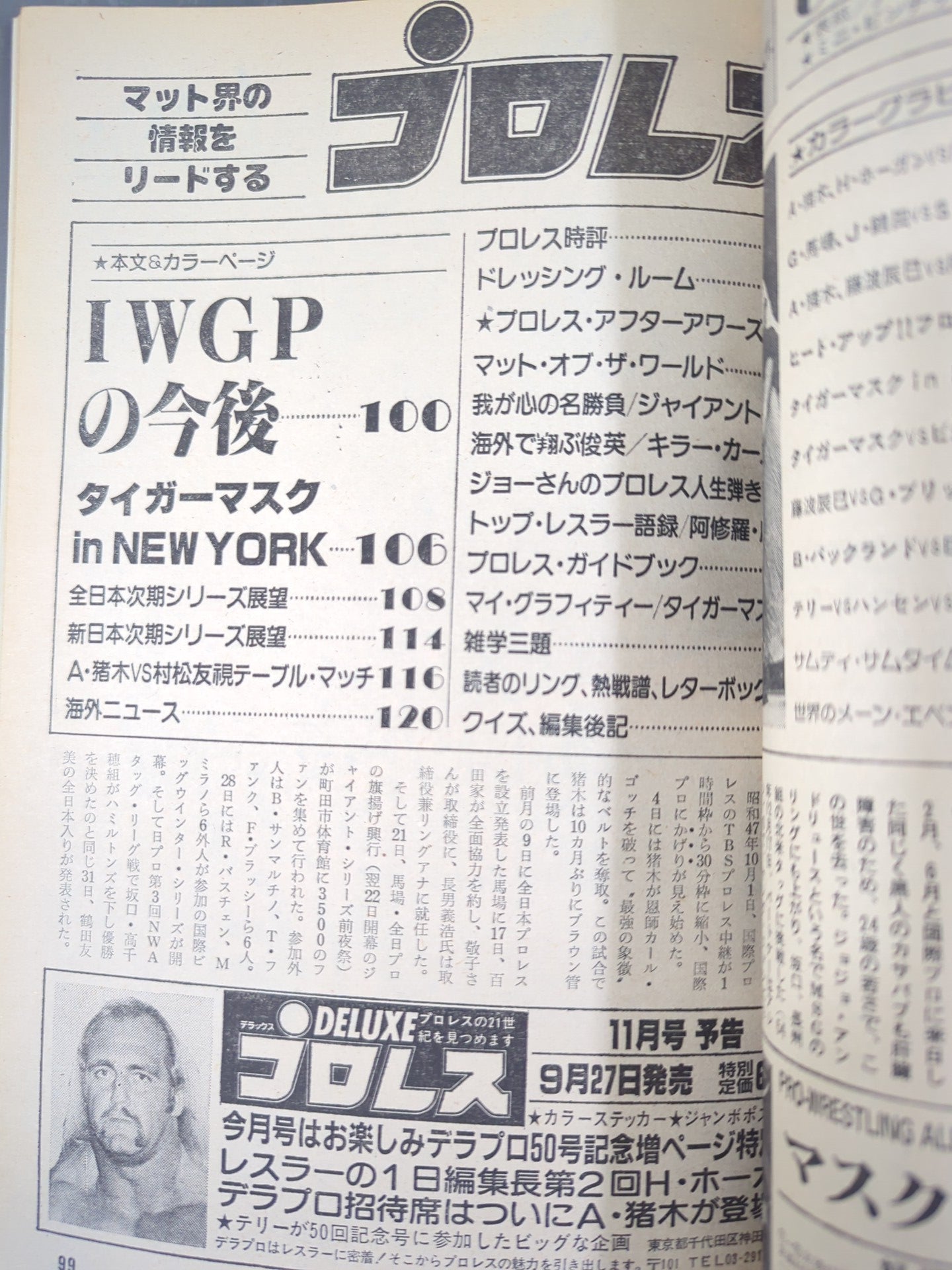 月刊プロレス 1982年10月号 – 闘道館