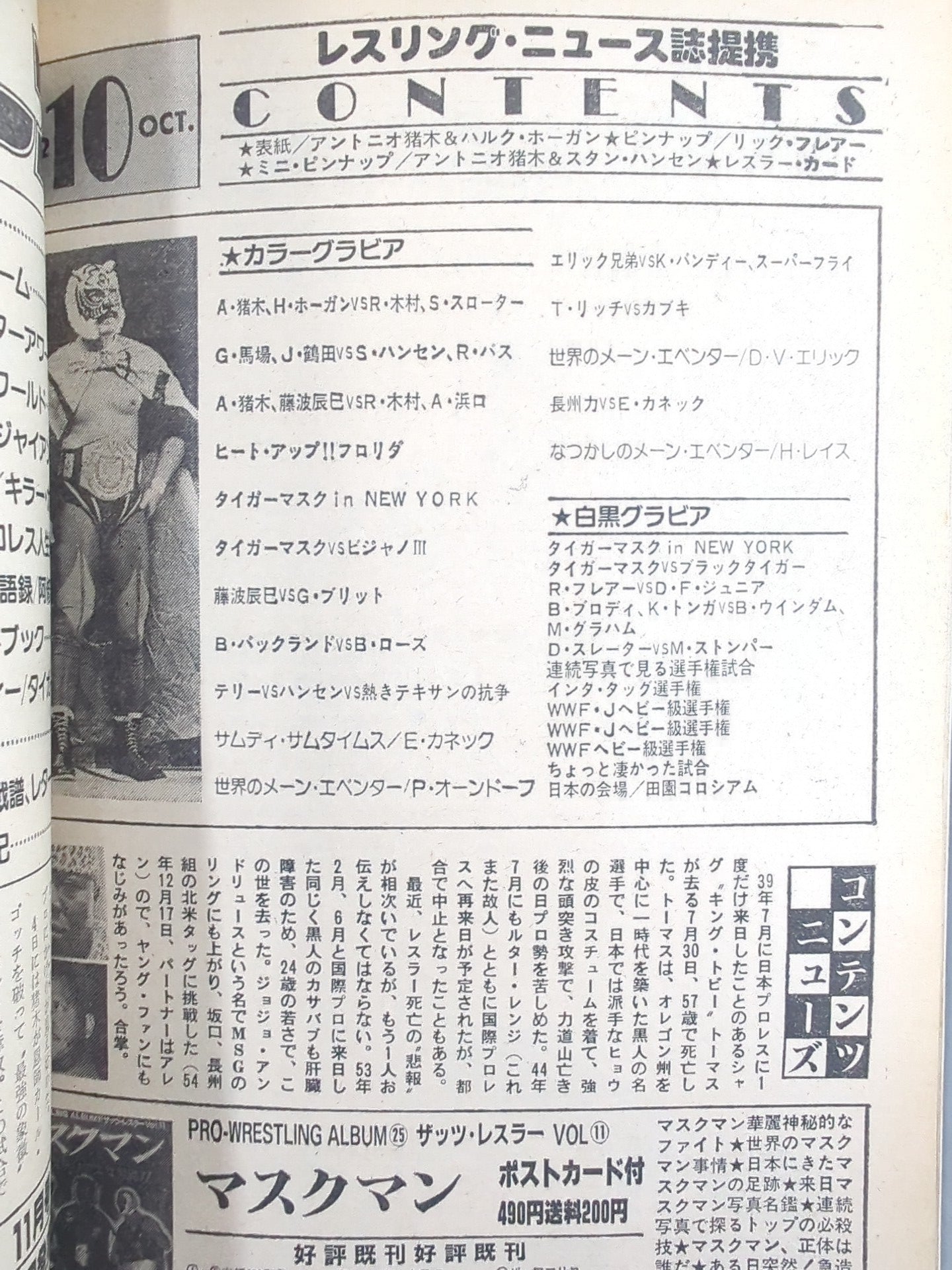 月刊プロレス 1982年10月号