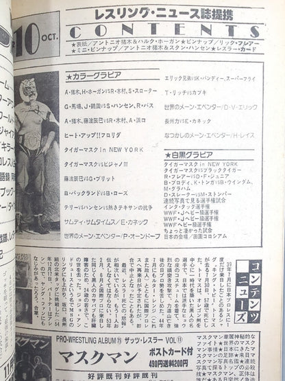 月刊プロレス 1982年10月号