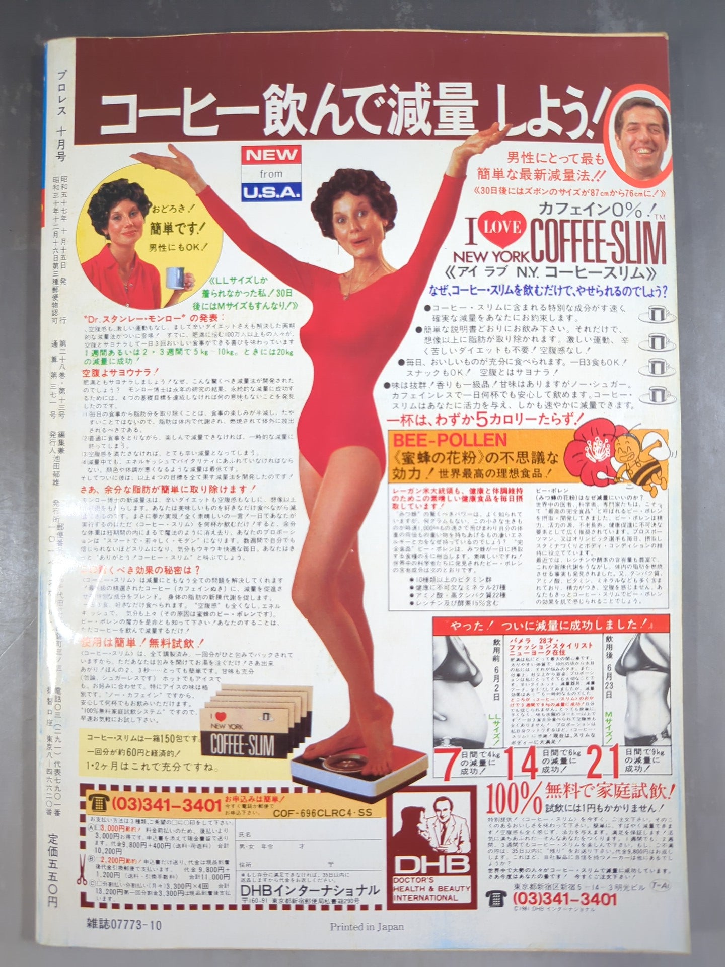 月刊プロレス 1982年10月号