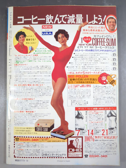 月刊プロレス 1982年10月号