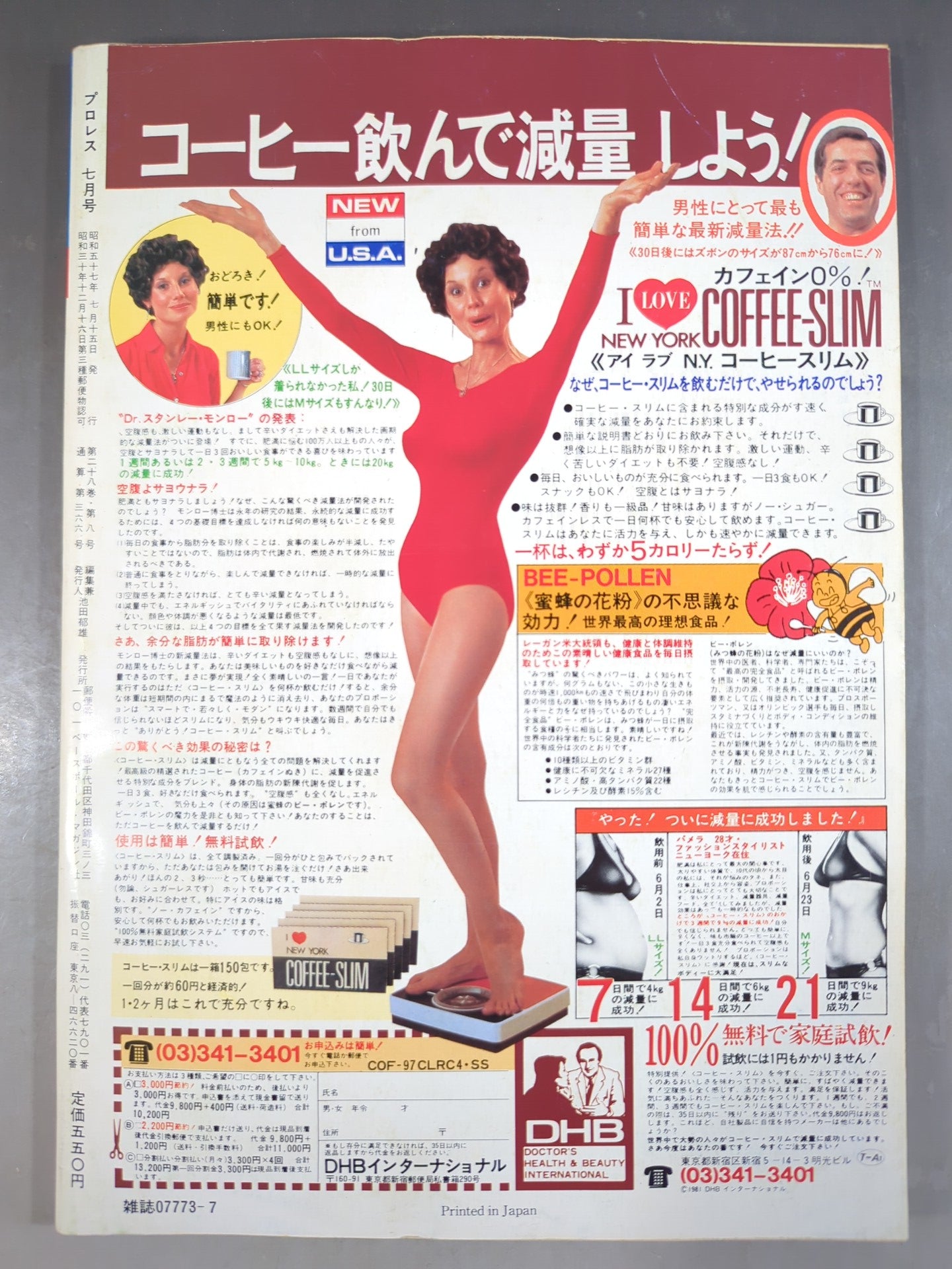 月刊プロレス 1982年7月号