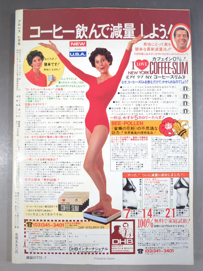 月刊プロレス 1982年7月号