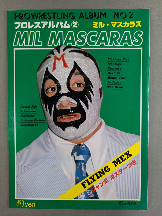 プロレスアルバム2 ミル・マスカラス(1刷)