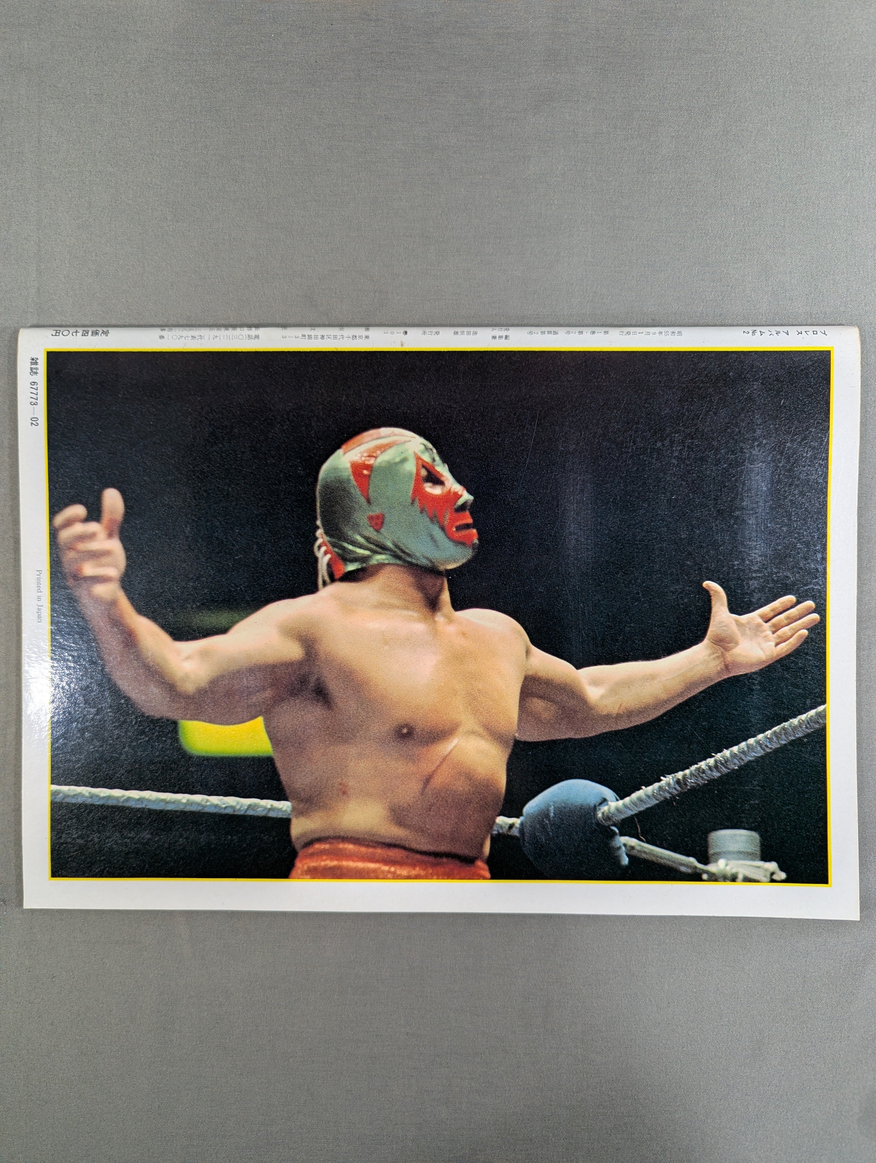 プロレスアルバム2 ミル・マスカラス(1刷) – 闘道館
