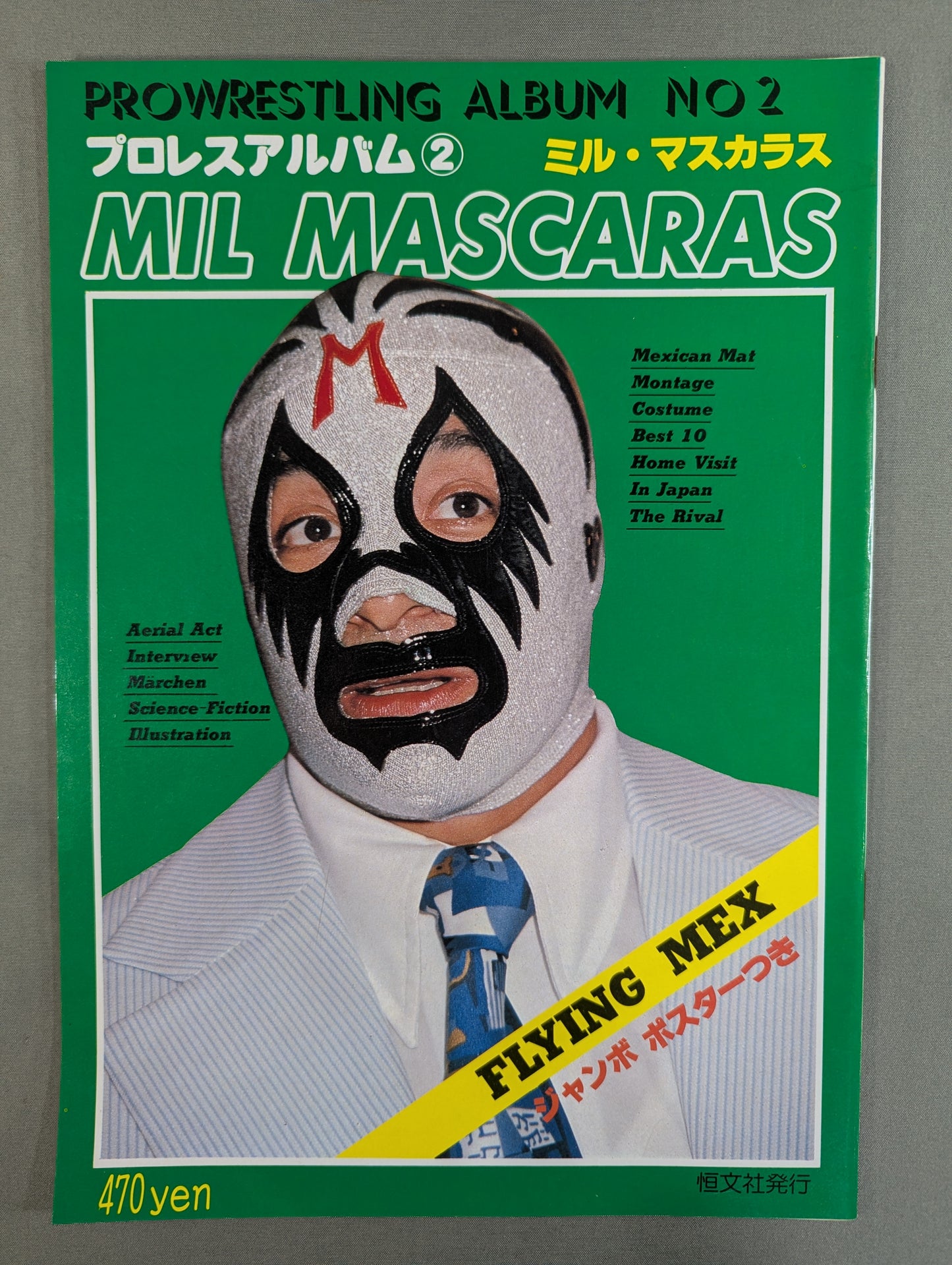 プロレスアルバム2 ミル・マスカラス(1刷)