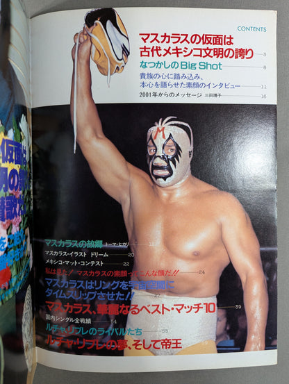プロレスアルバム29 ミル・マスカラス ★改訂版★