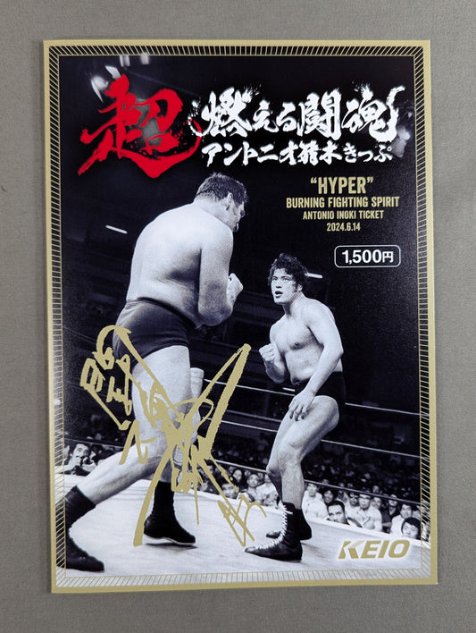 Super Burning Fighting Spirit Antonio Inoki  Ticket