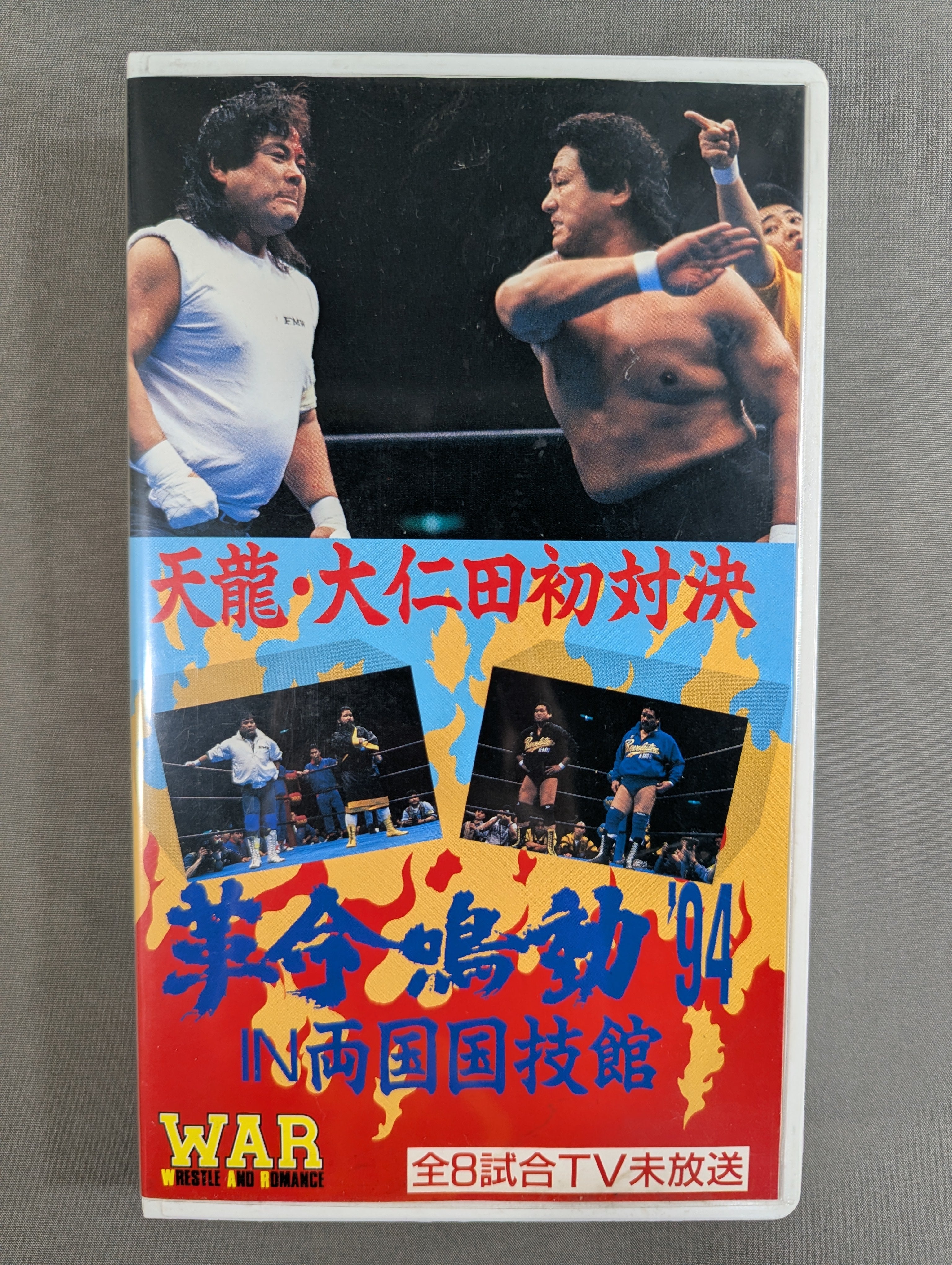 ☆WAR天龍 vs FMW大仁田 タッグ初対決☆ 革命鳴動'94 IN両国国技館 WAR