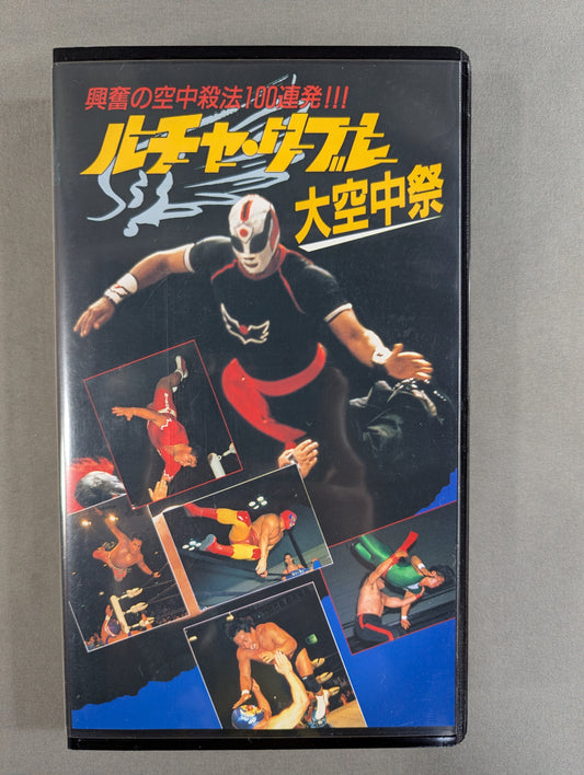 ★ - 100 barrages of exciting aerial killing!! ★ Lucha Libre Festival