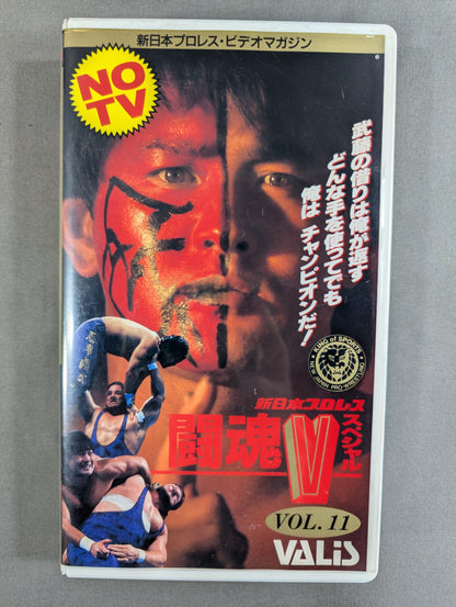 闘魂Vスペシャル Vol.11