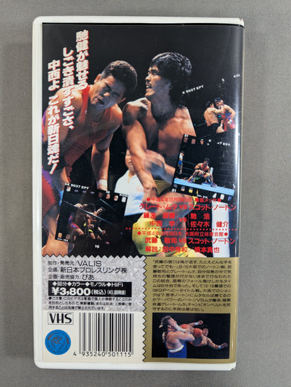 闘魂Vスペシャル Vol.11