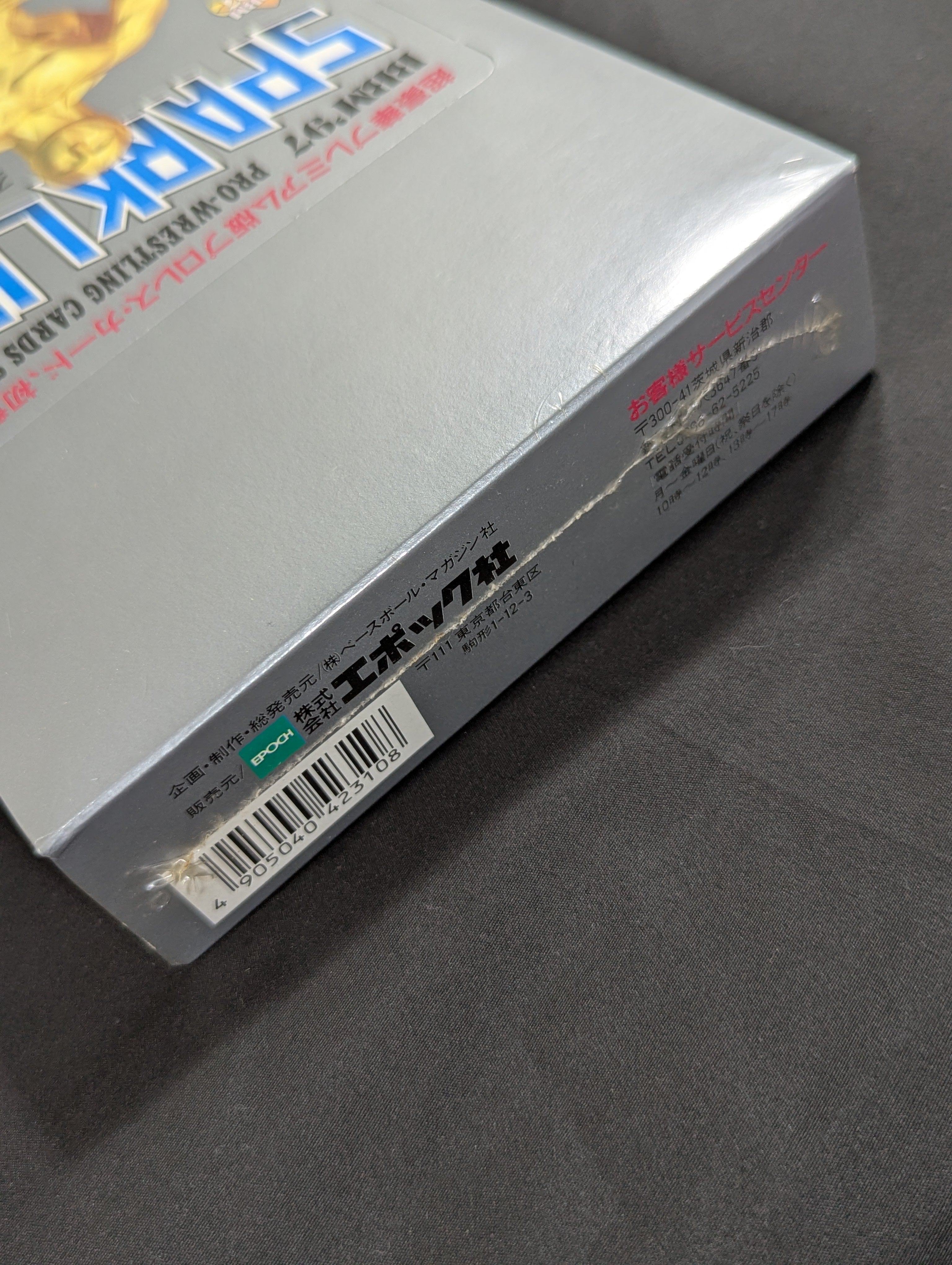 BBM 1997 スパークリング・ファイターズ 未開封BOX – 闘道館