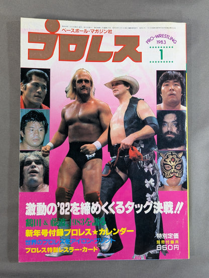 アンドレ・ザ・ジャイアント レスラー・カード①