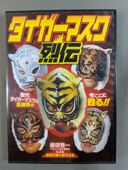 Tiger Mask Retsuden ★ Special ★ Supplement Booklet by Soichi Shibata
