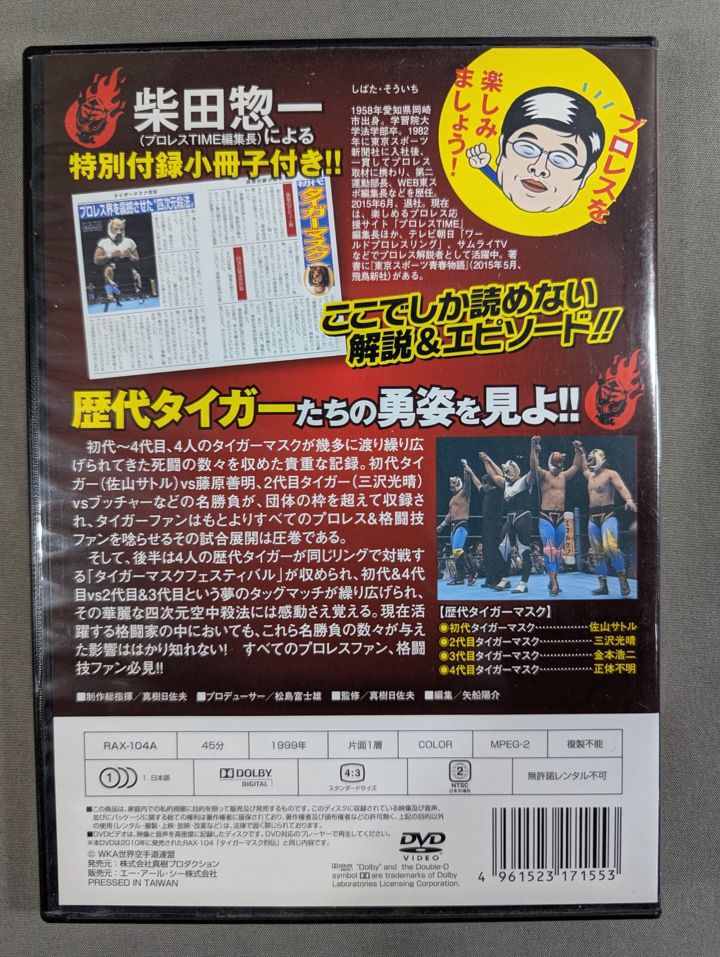 Tiger Mask Retsuden ★ Special ★ Supplement Booklet by Soichi Shibata