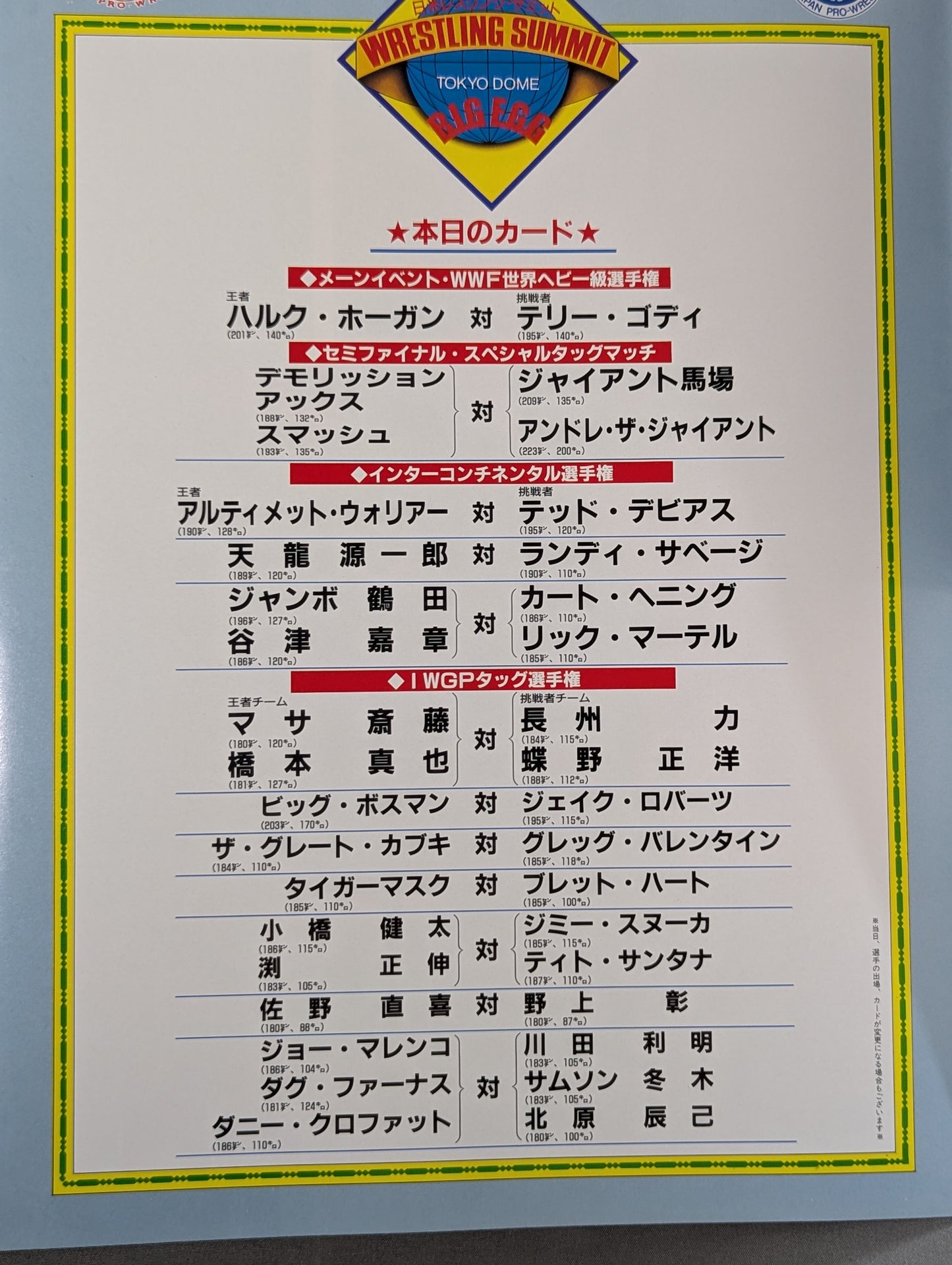 WWF, All Japan, New Japan Pro Wrestling  / Japan-US Wrestling Summit