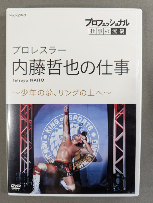 【プロフェッショナル 仕事の流儀】プロレスラー・内藤哲也の仕事 ～少年の夢、リングの上へ～