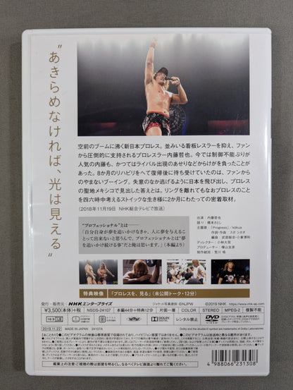 【Professional Work Style】 Pro wrestler  Tetsuya Naito's work ~A boy's dream, going to the top of the ring~