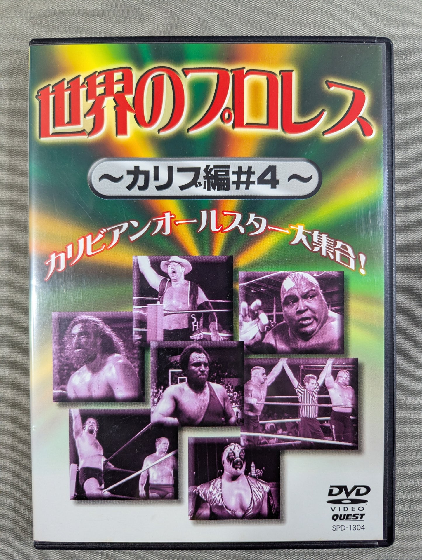 世界のプロレス ～カリブ編♯4～ ★カリビアンオールスター大集合!★