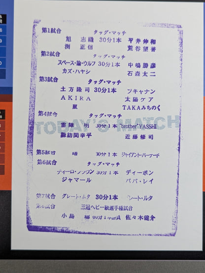 ★ Kojima vs. Kensuke Triple Crown Match ★ 2005 Real World Tag League