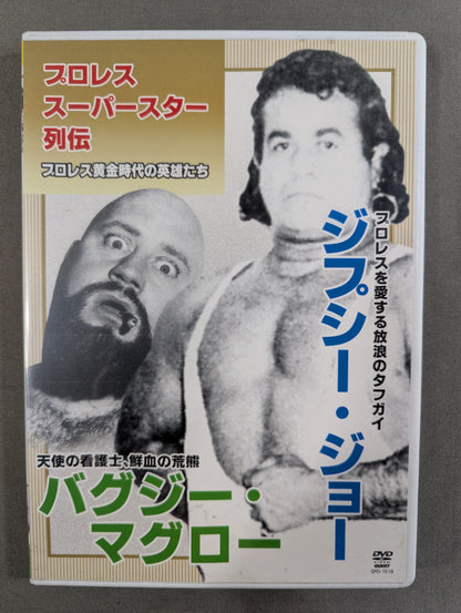 プロレス・スーパースター列伝 ★ジプシー・ジョー&バグジー・マグロー★