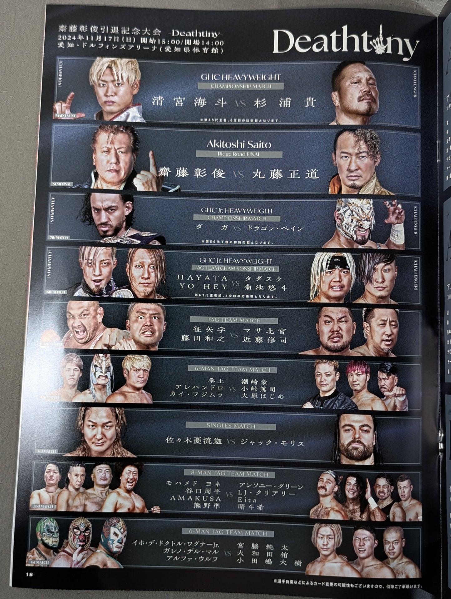 ★ Akitoshi Saito Retirement Commemorative Tournament ★ Deathtiny