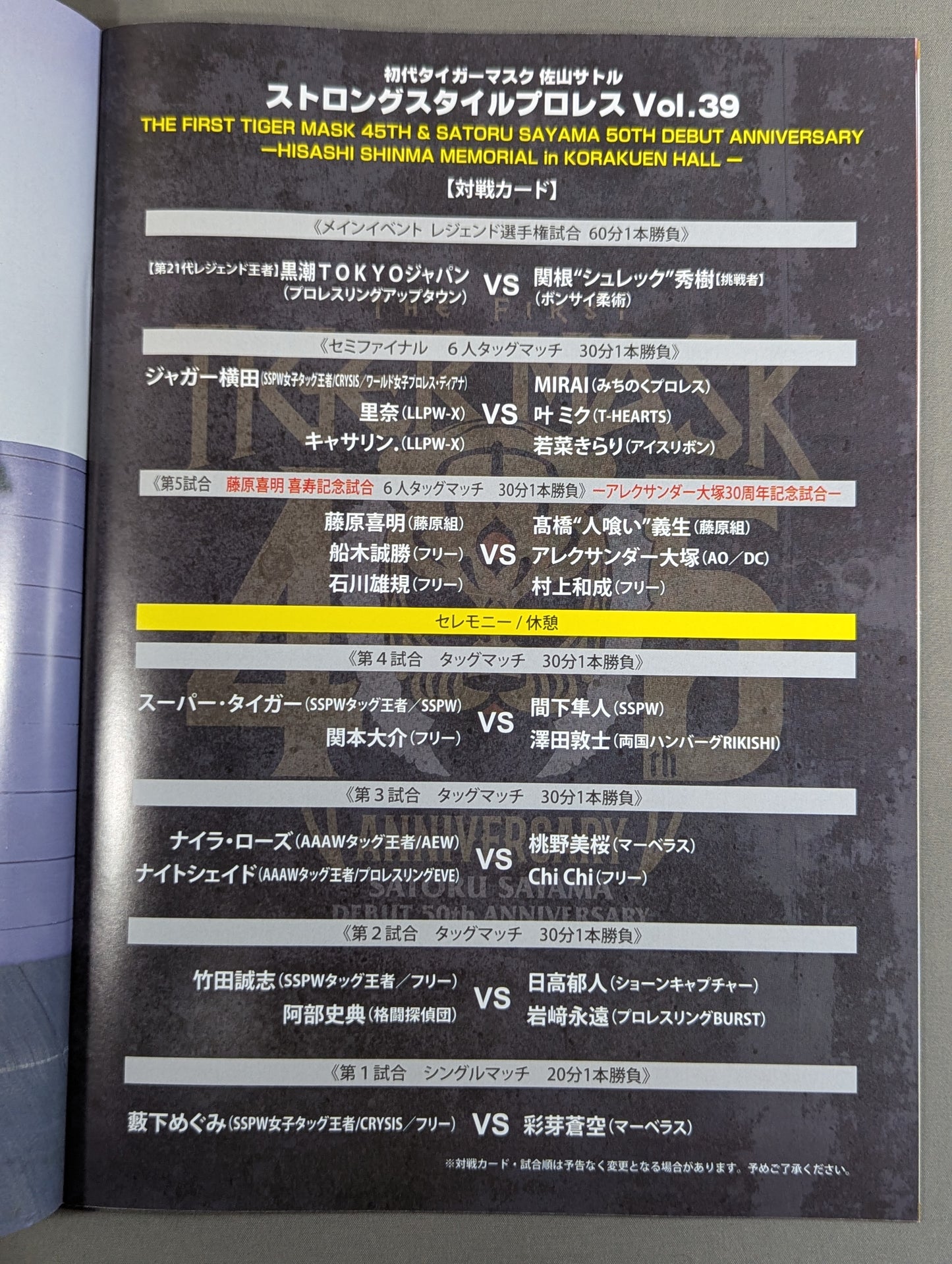 Strong Style Pro Wrestling Vol.39 / THE FIRST TIGER MASK 45th ANNIVERSARY