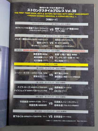 Strong Style Pro Wrestling Vol.39 / THE FIRST TIGER MASK 45th ANNIVERSARY