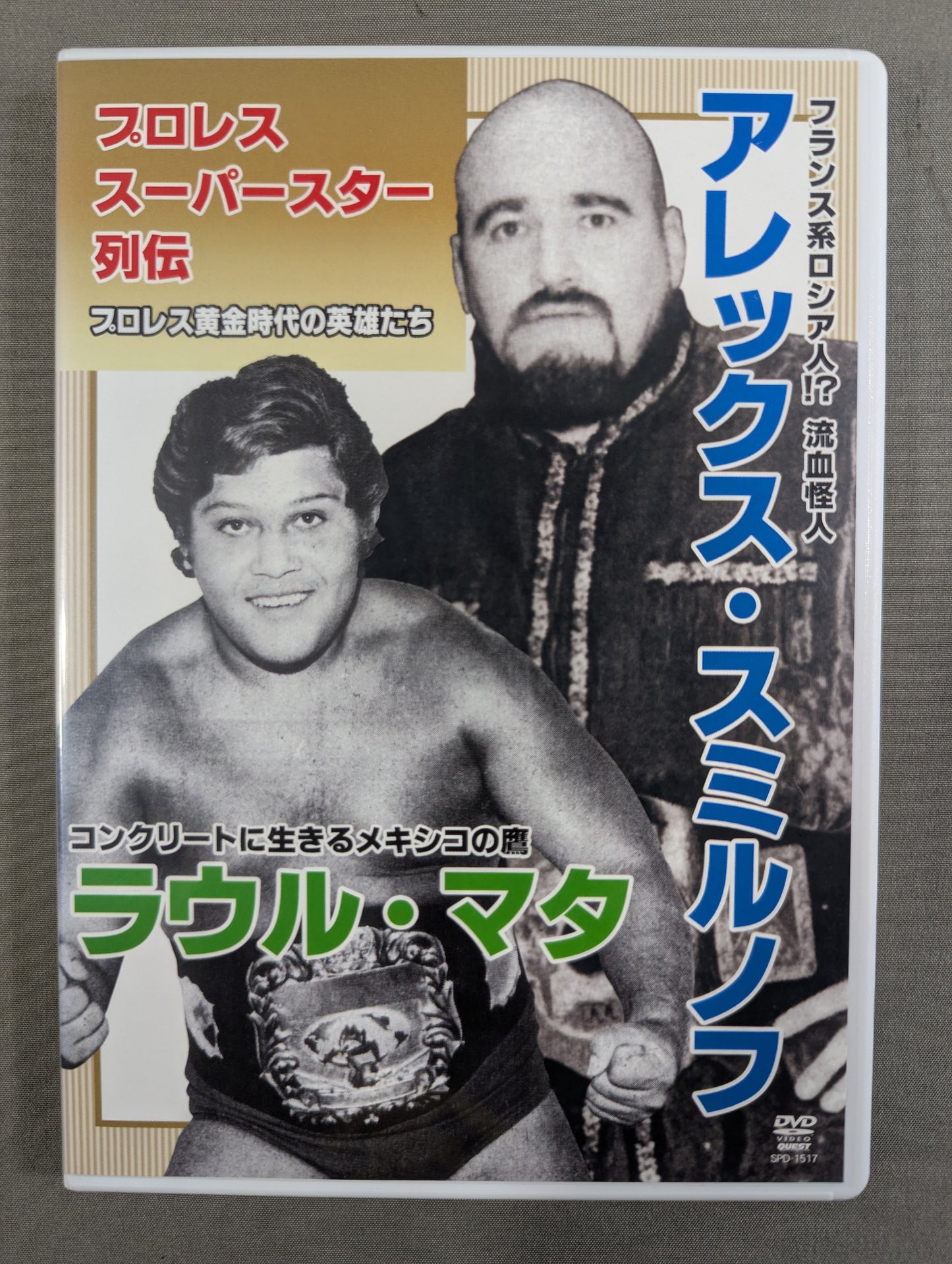 Pro Wrestling Superstar Chronicles ★: Alex Smirnoff & Raul Mata ★