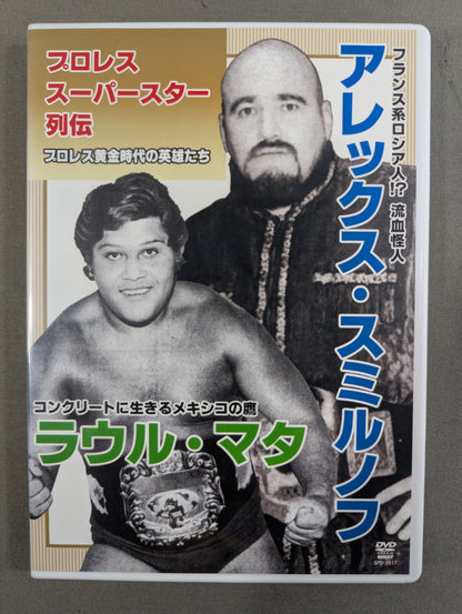 Pro Wrestling Superstar Chronicles ★: Alex Smirnoff & Raul Mata ★