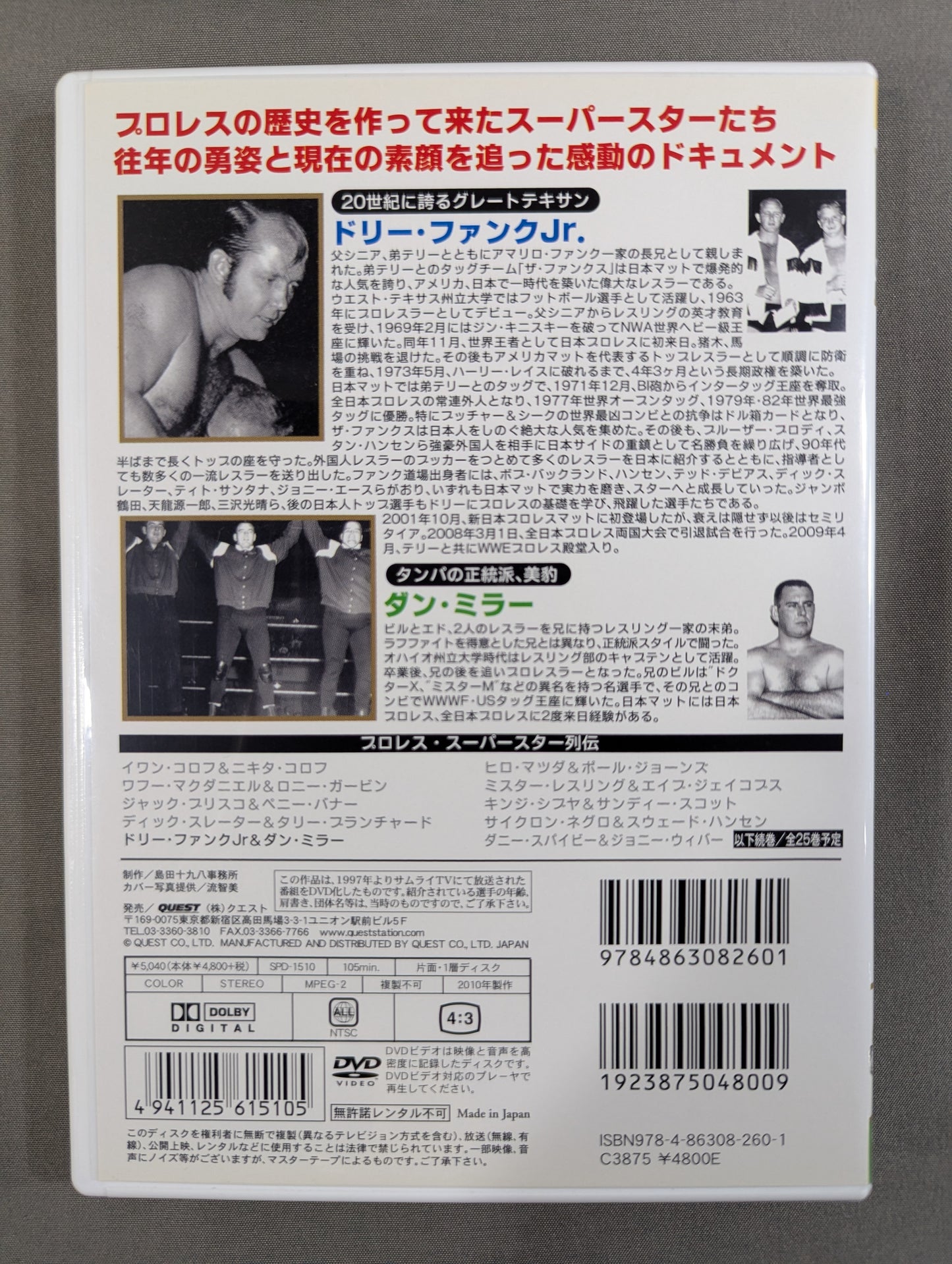 プロレス・スーパースター列伝 ★ドリー・ファンク・ジュニア&ダン・ミラー★