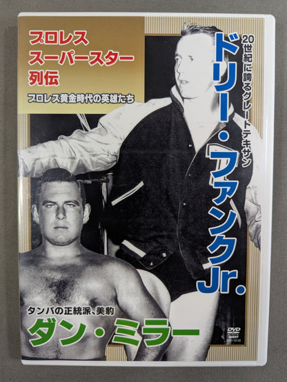 プロレス・スーパースター列伝 ★ドリー・ファンク・ジュニア&ダン・ミラー★