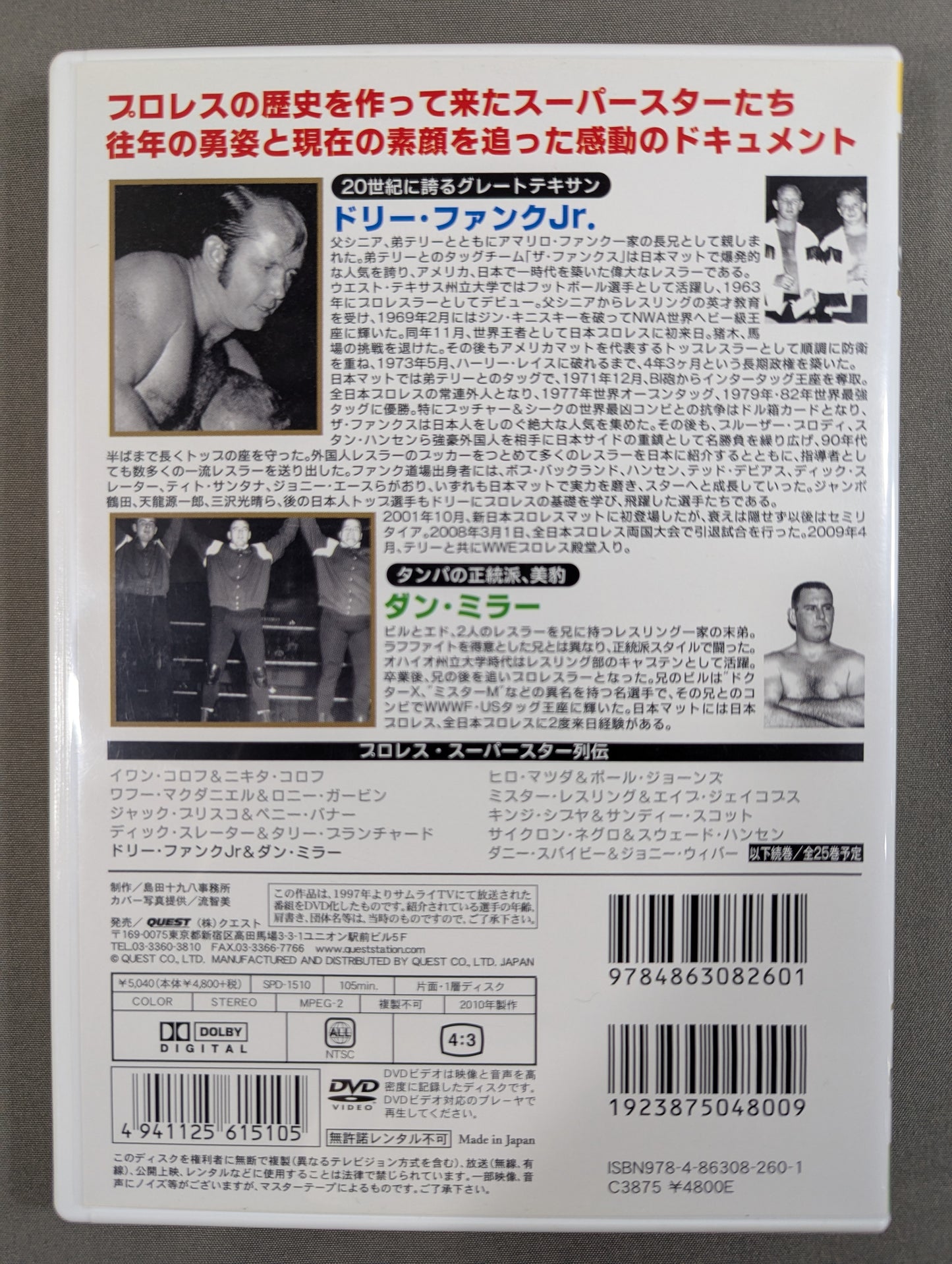 プロレス・スーパースター列伝 ★ドリー・ファンク・ジュニア&ダン・ミラー★