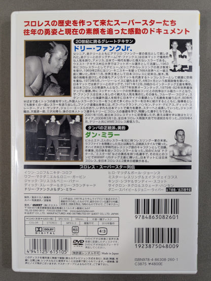 プロレス・スーパースター列伝 ★ドリー・ファンク・ジュニア&ダン・ミラー★