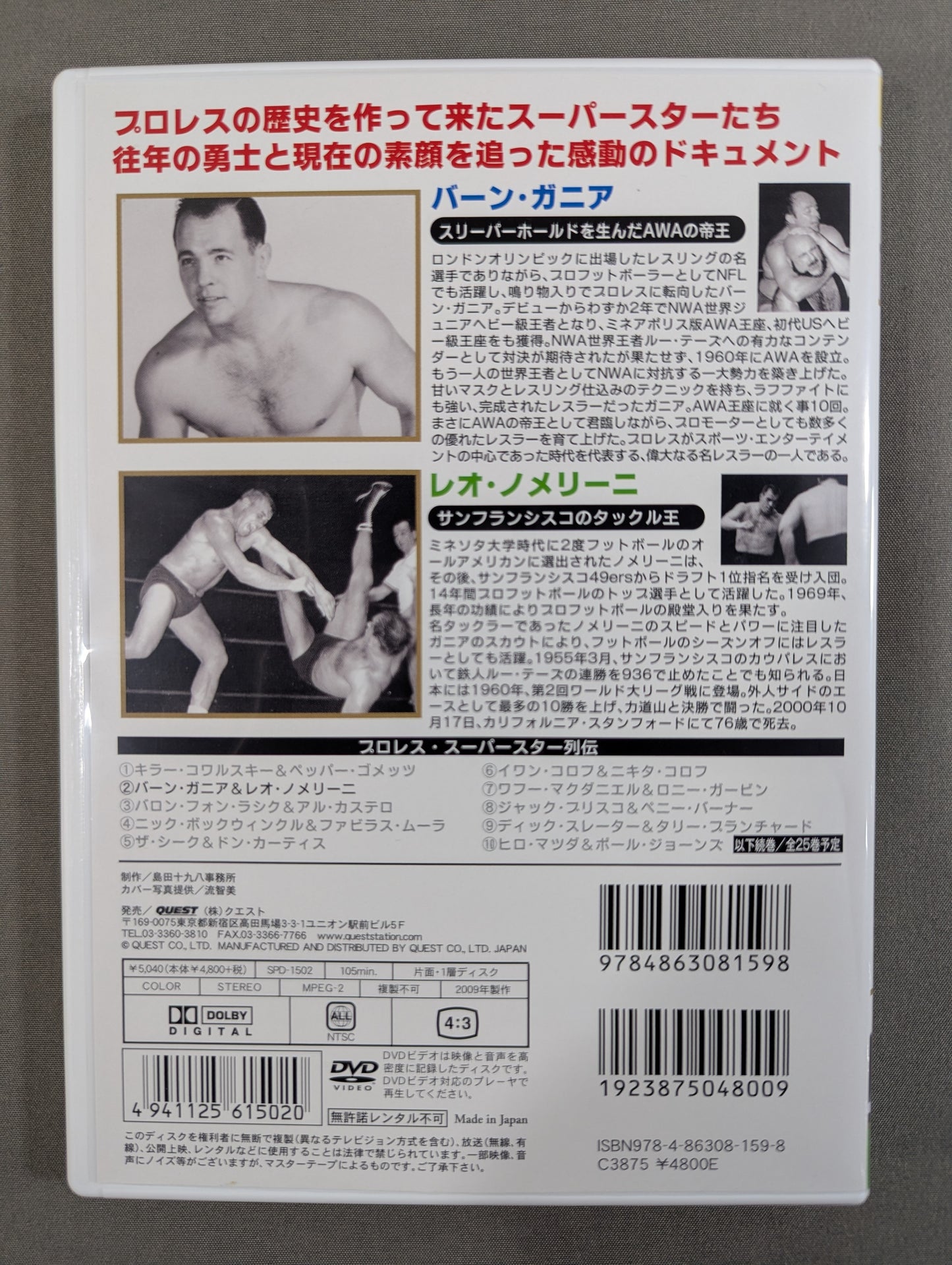 プロレス・スーパースター列伝 ★バーン・ガニア&レオ・ノメリーニ★