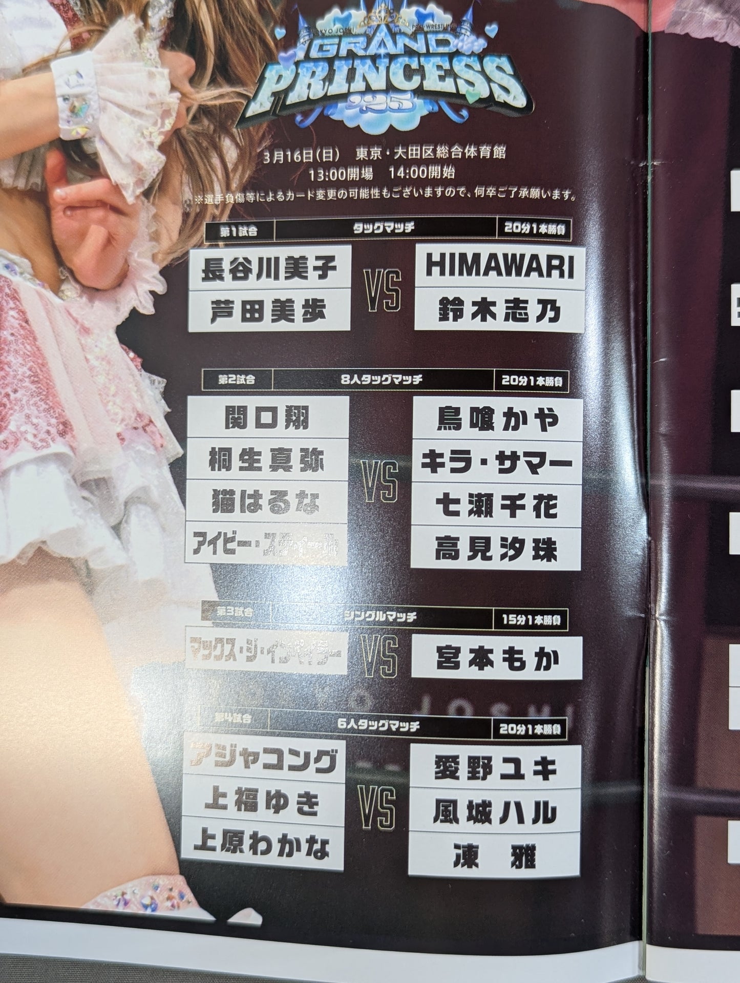 Tokyo Joshi Pro Wrestling / GRAND PRINCESS '25