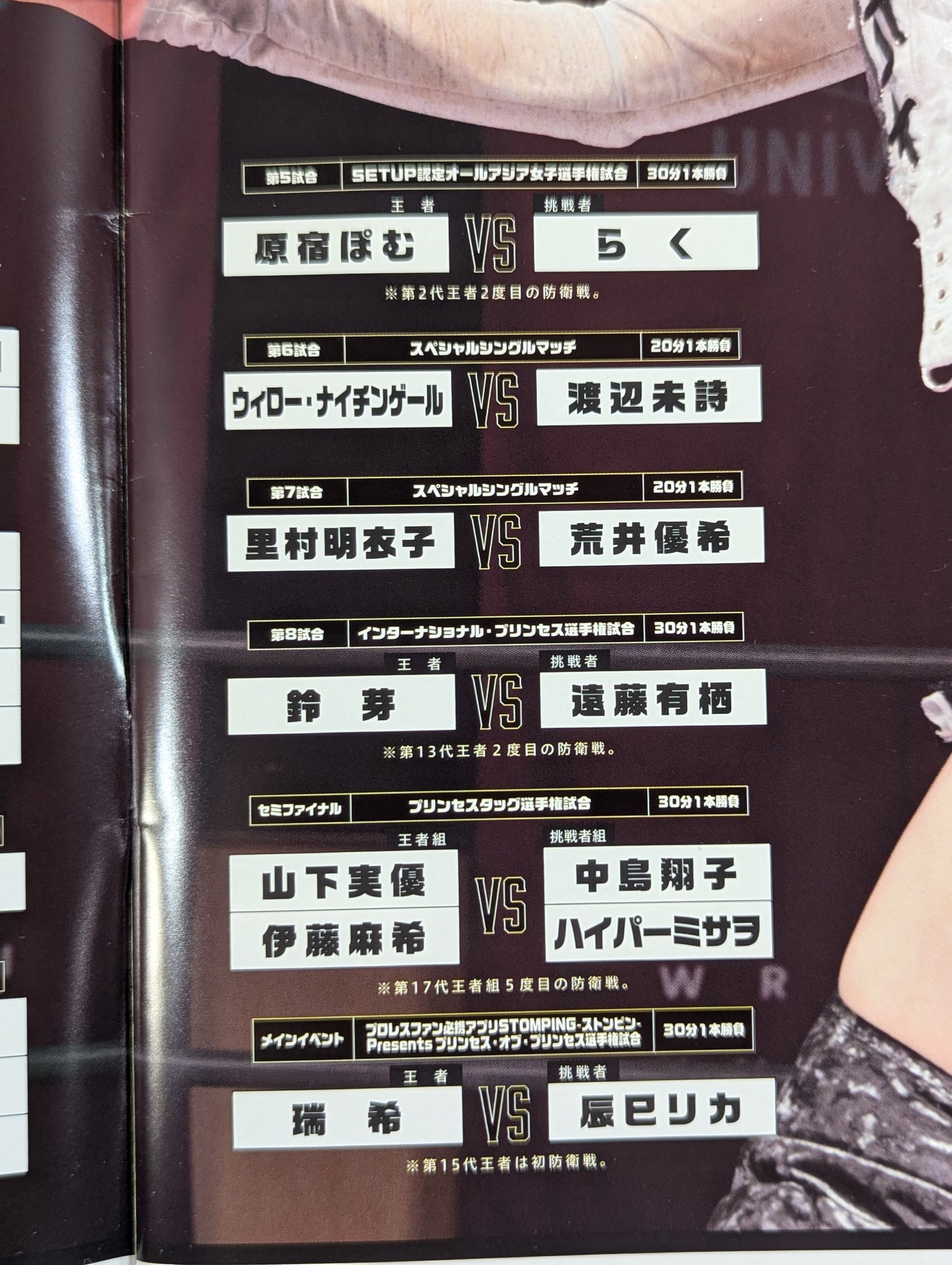 Tokyo Joshi Pro Wrestling / GRAND PRINCESS '25