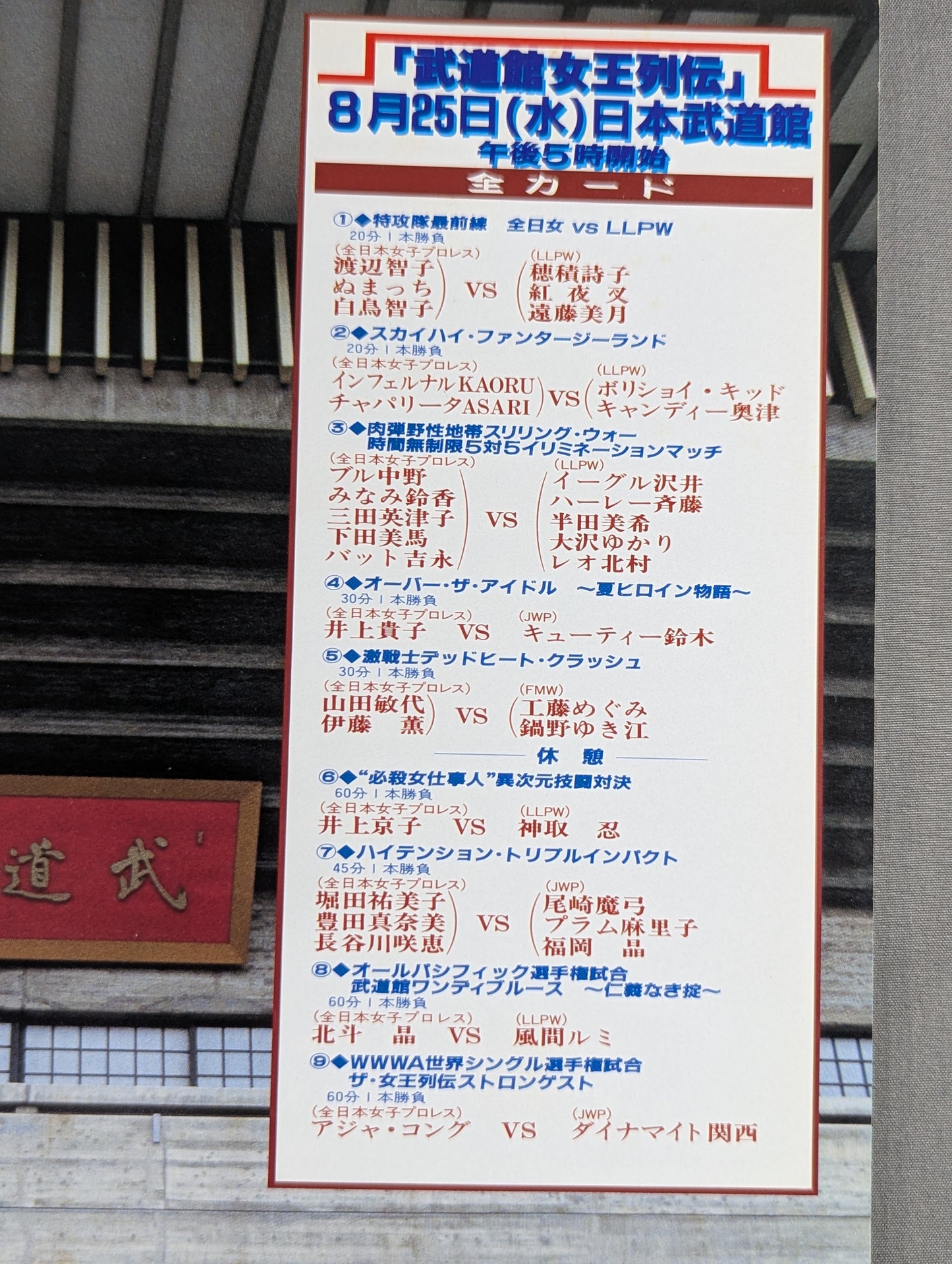 武道館女王列伝 / 創立25周年記念第3弾